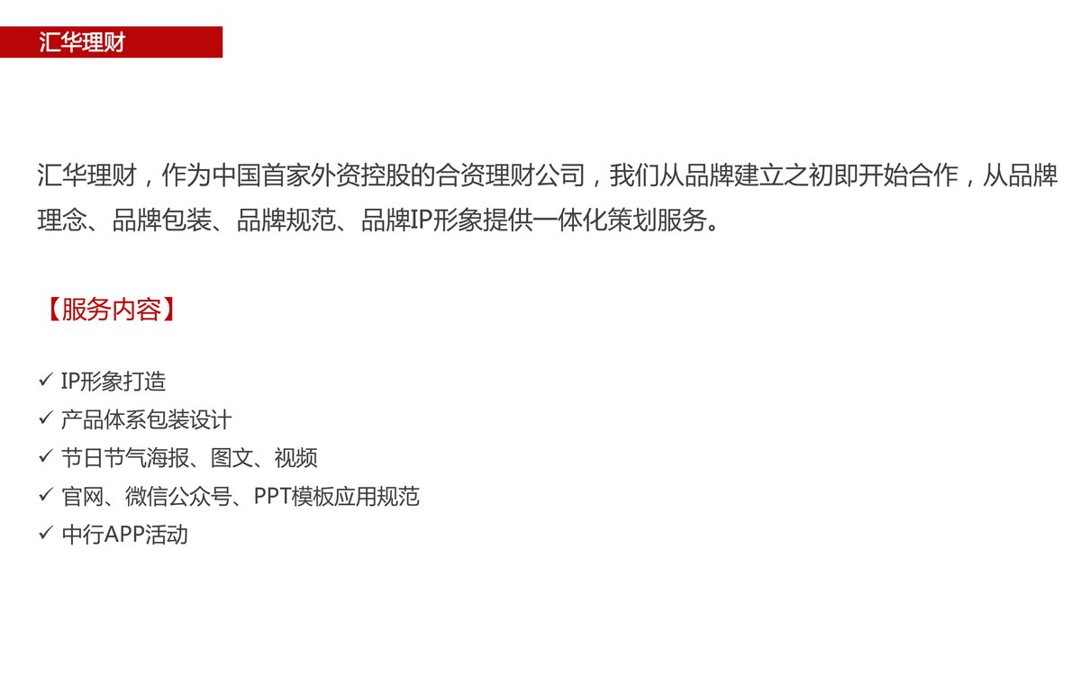 汇华理财 品牌全案
