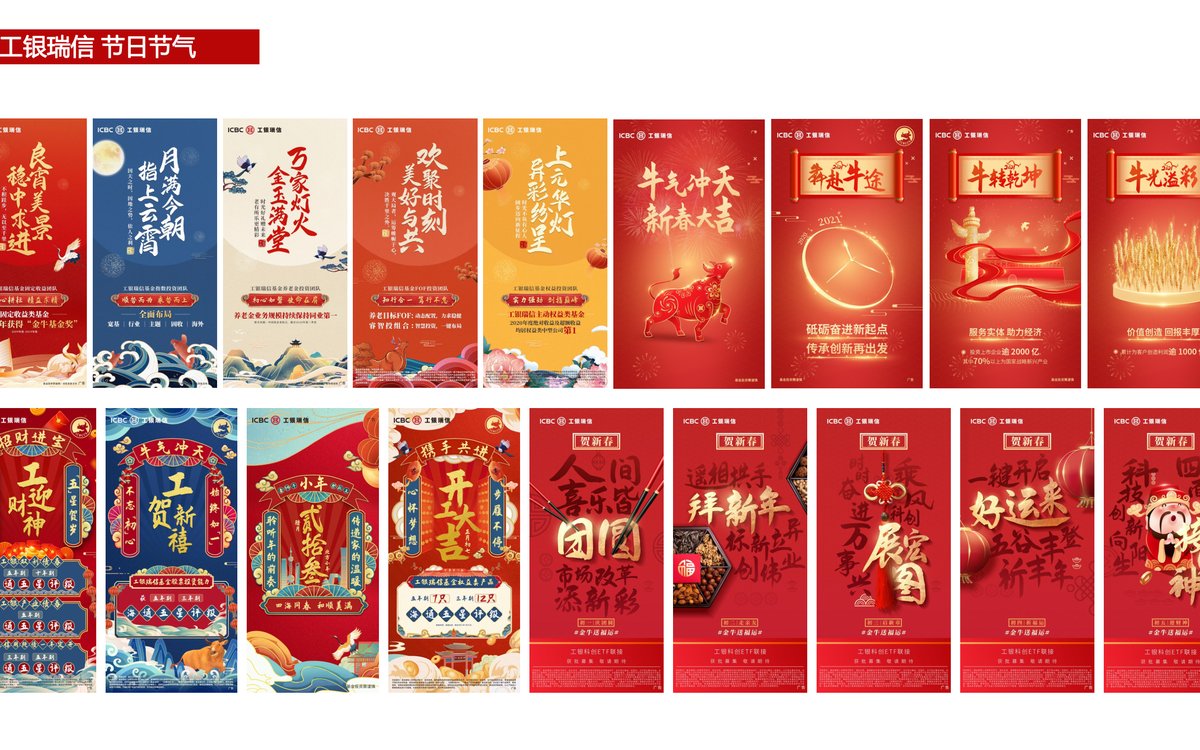 工银瑞信 节日节气