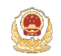 公安备案